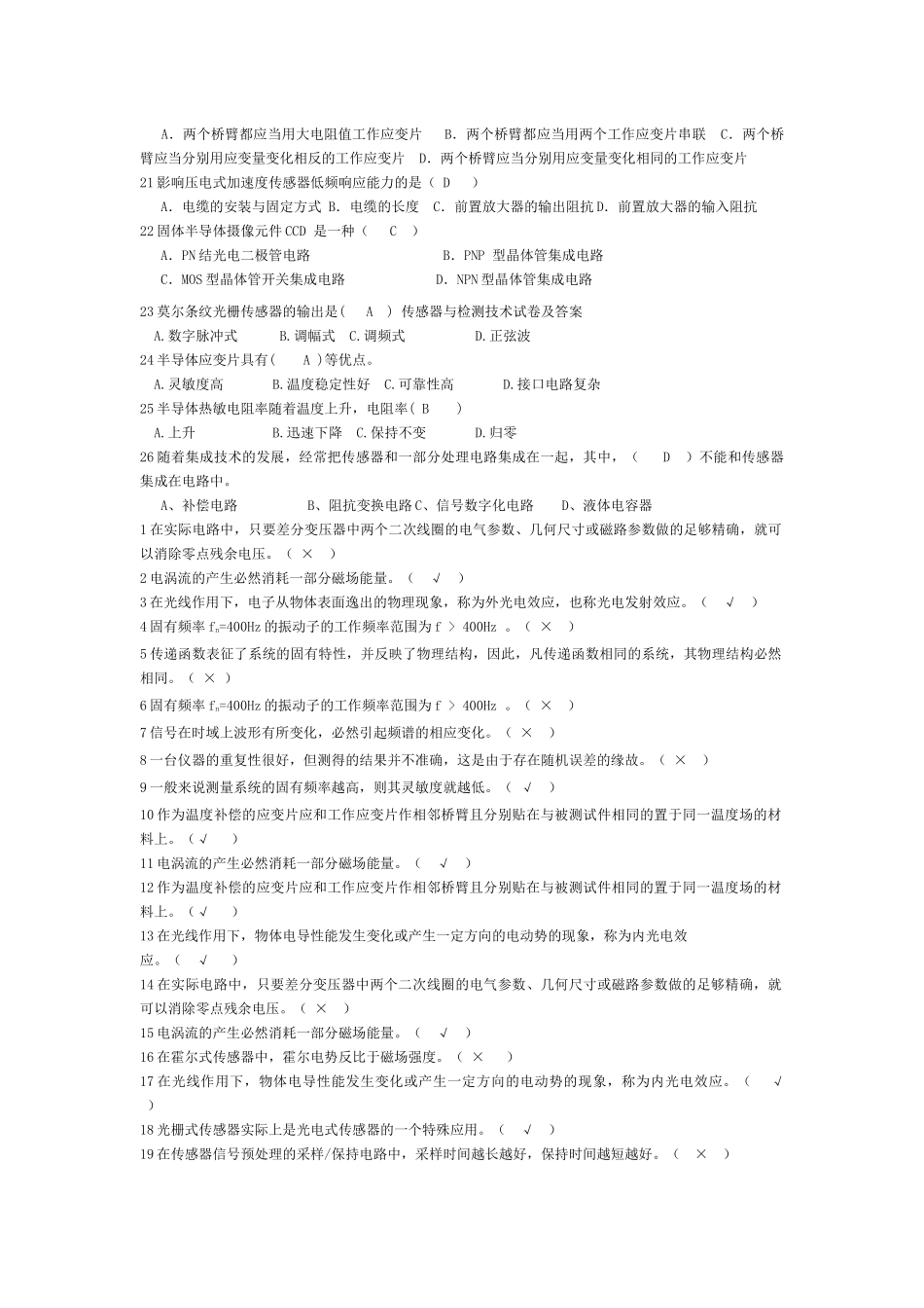 传感器复习资料_第3页