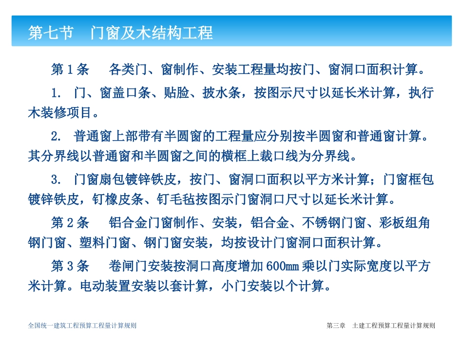 第07节 门窗及木结构工程_第2页