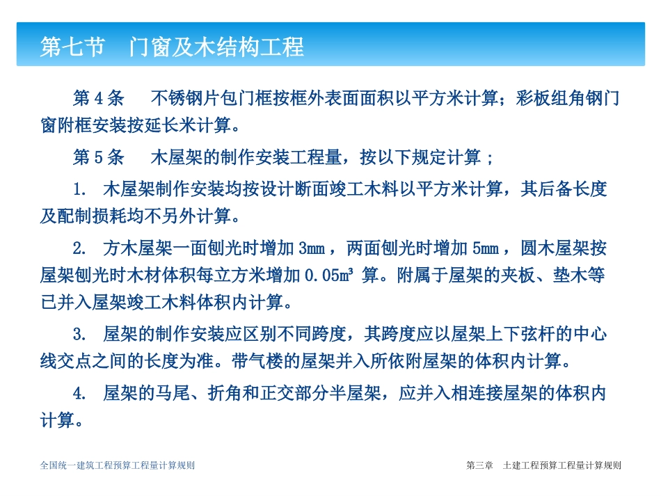 第07节 门窗及木结构工程_第3页