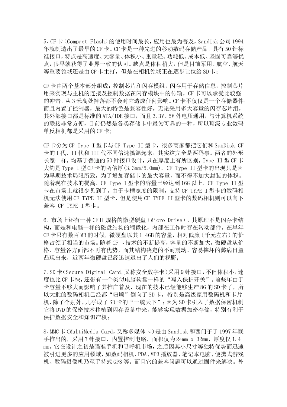 常见存储卡简介及特点分析_第2页