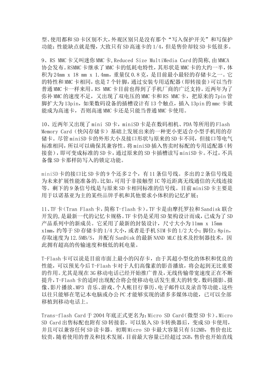 常见存储卡简介及特点分析_第3页