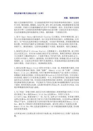 常见存储卡简介及特点分析