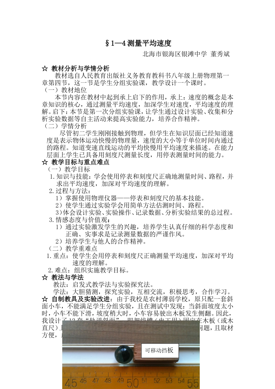 测量平均速度教学设计_第1页