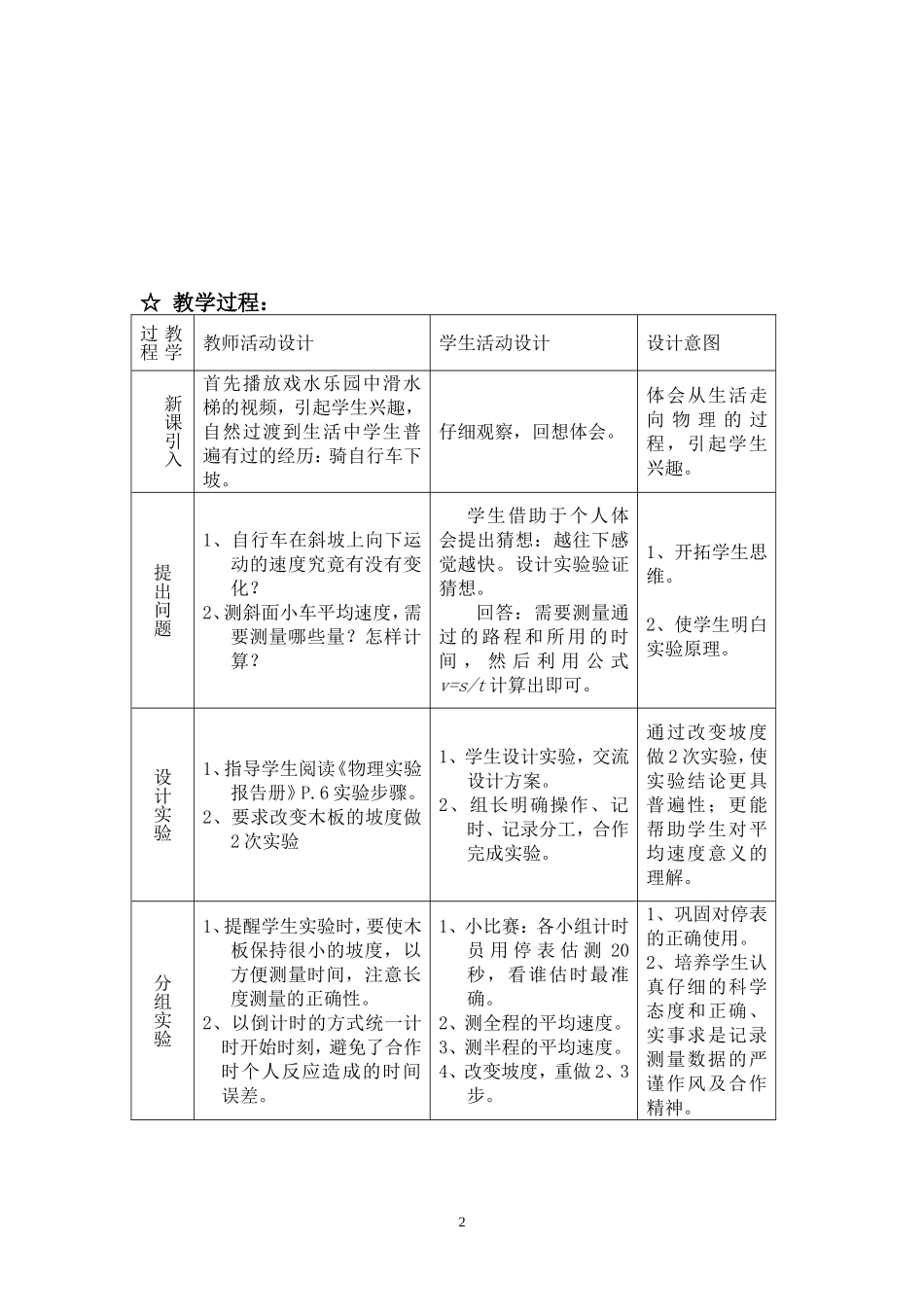 测量平均速度教学设计_第2页