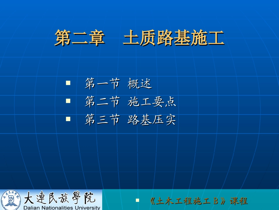 第2章  土质路堤_第2页