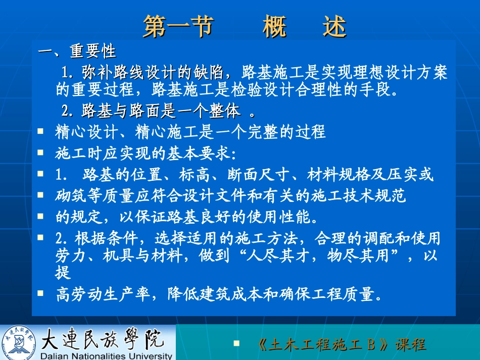 第2章  土质路堤_第3页