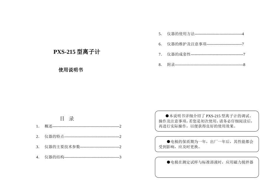 PXS离子活度计_第1页