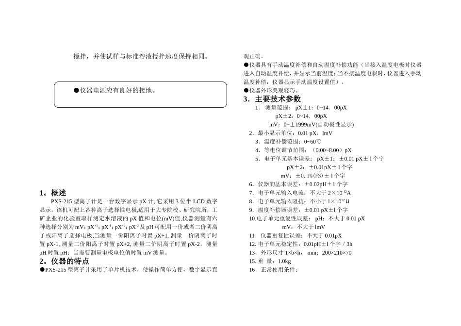 PXS离子活度计_第2页