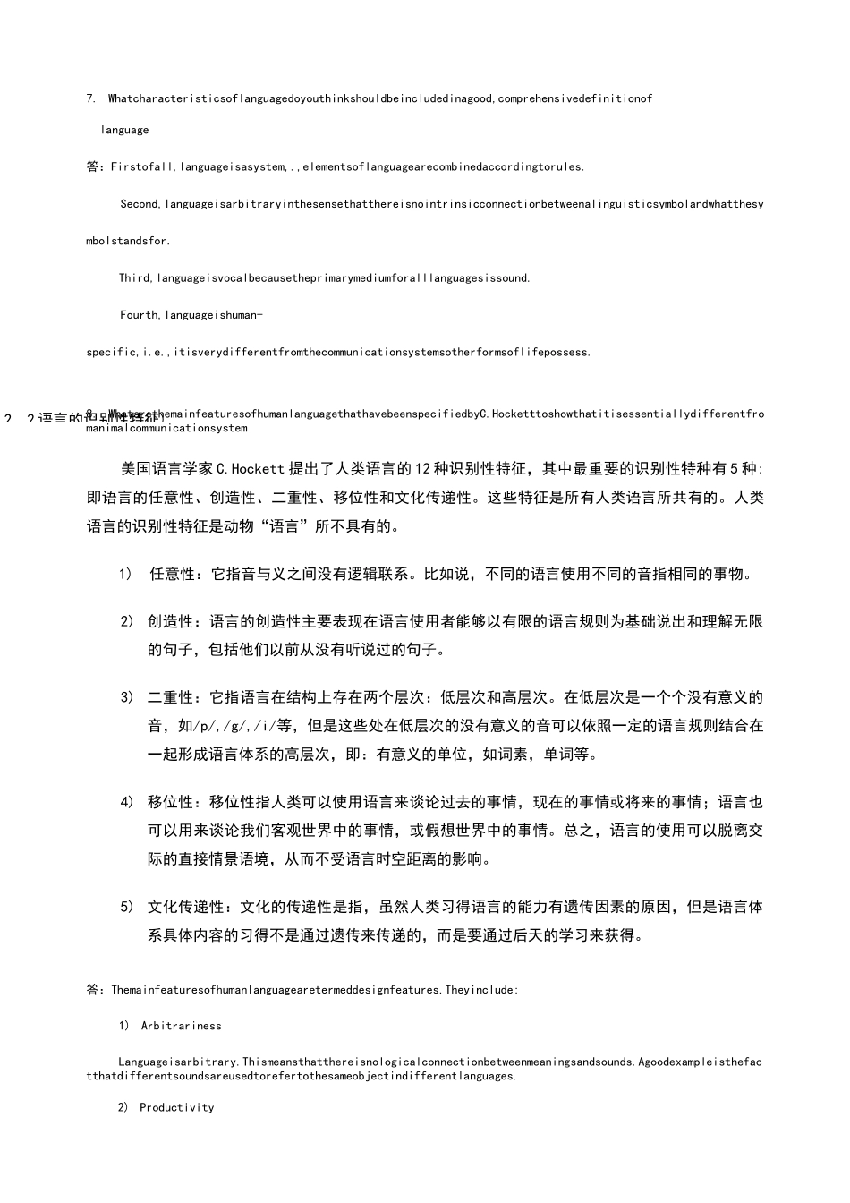 新编简明英语语言学教程戴炜栋第1-3章课后练习题答案_第3页