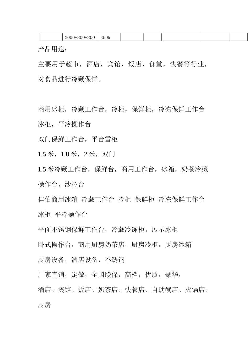 保鲜工作台产品说明_第3页