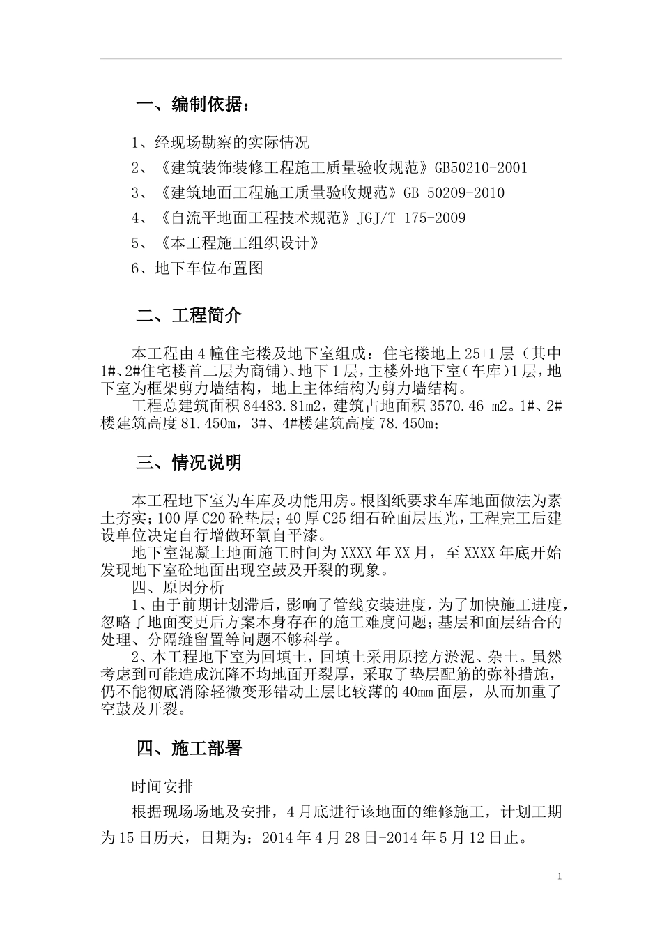 地下室水泥地面处理方法_第2页