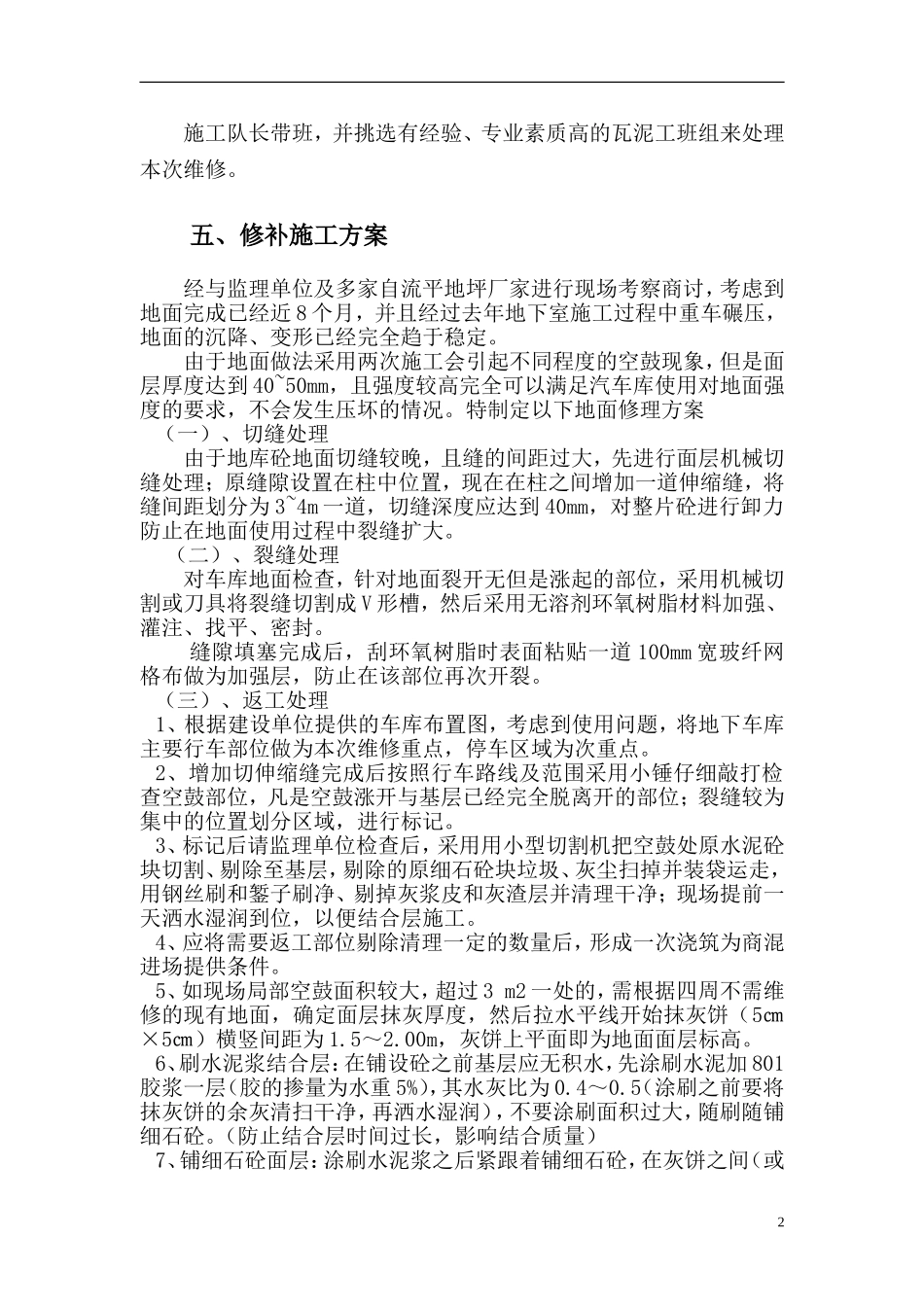 地下室水泥地面处理方法_第3页