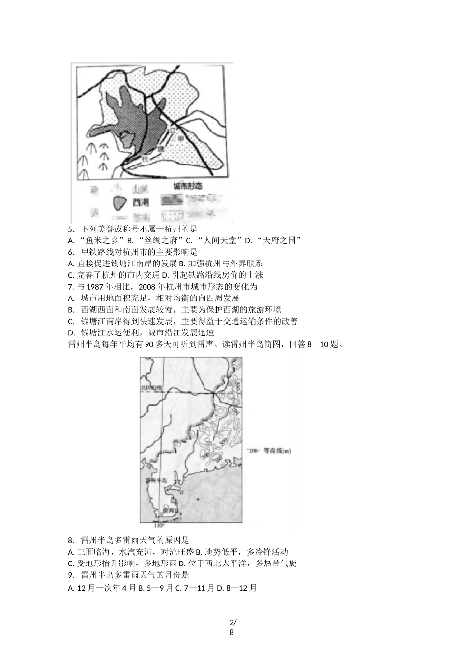 高考一轮复习北方地区和南方地区训练题_第2页