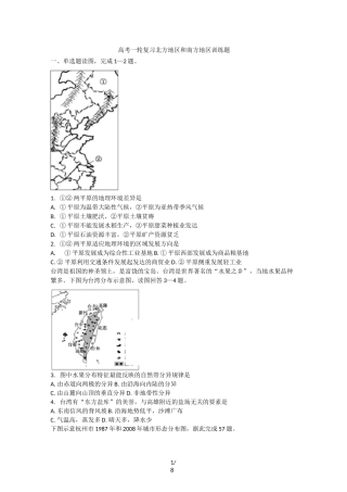 高考一轮复习北方地区和南方地区训练题
