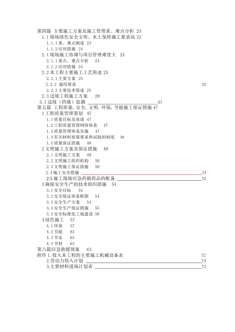 挡墙边坡工程施工组织设计_第3页
