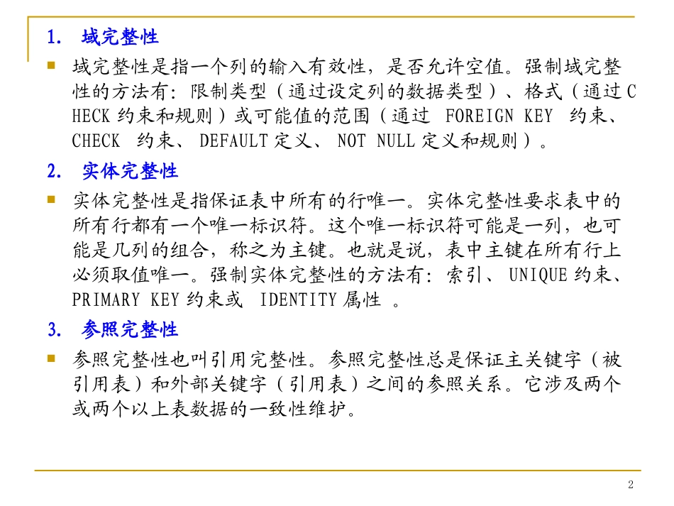第5章 完整性约束定义_第2页