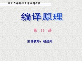 编译原理(4)语义_3(控制语句的翻译)