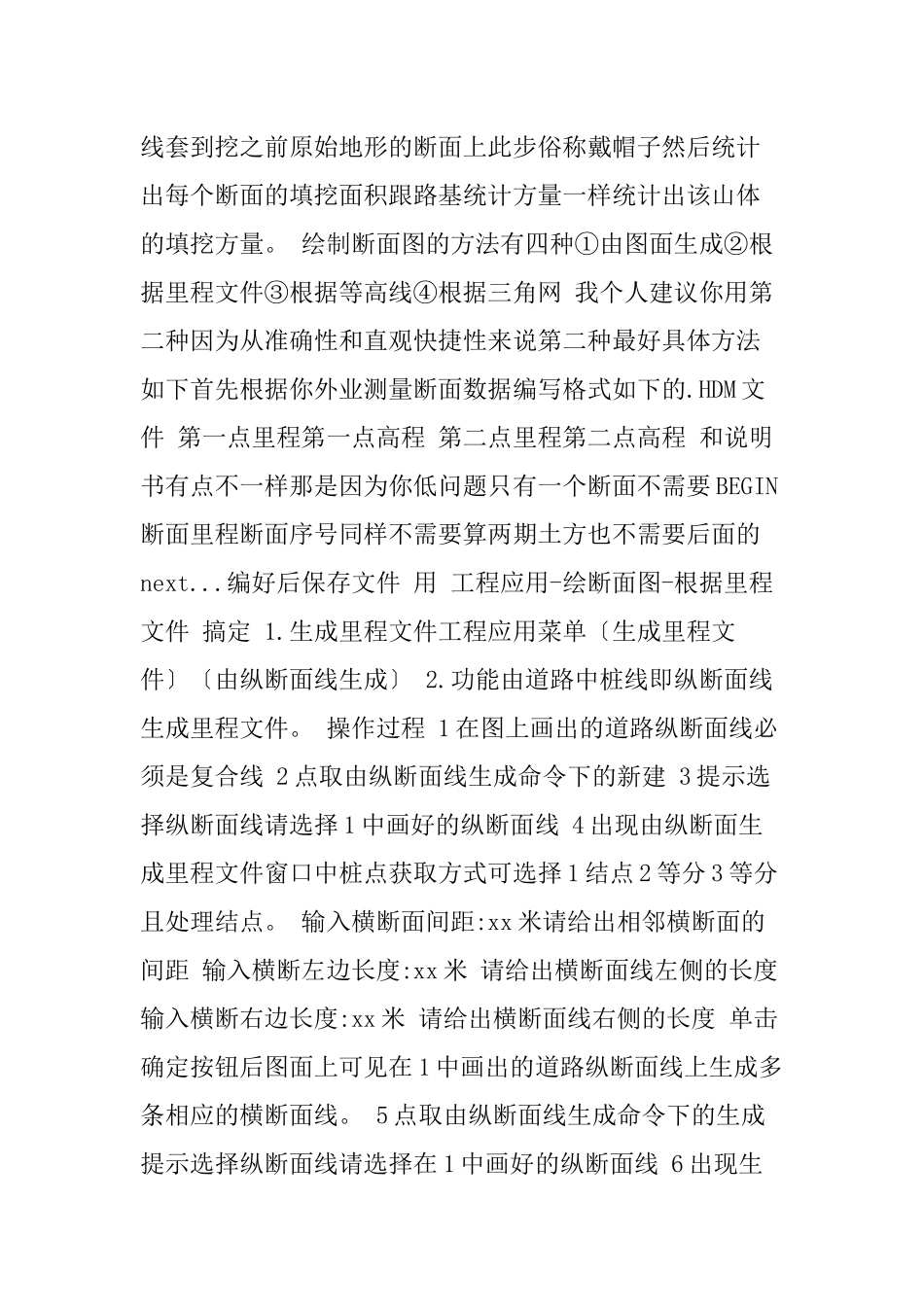CASS绘制断面图步骤_第2页