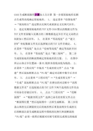 CASS绘制断面图步骤