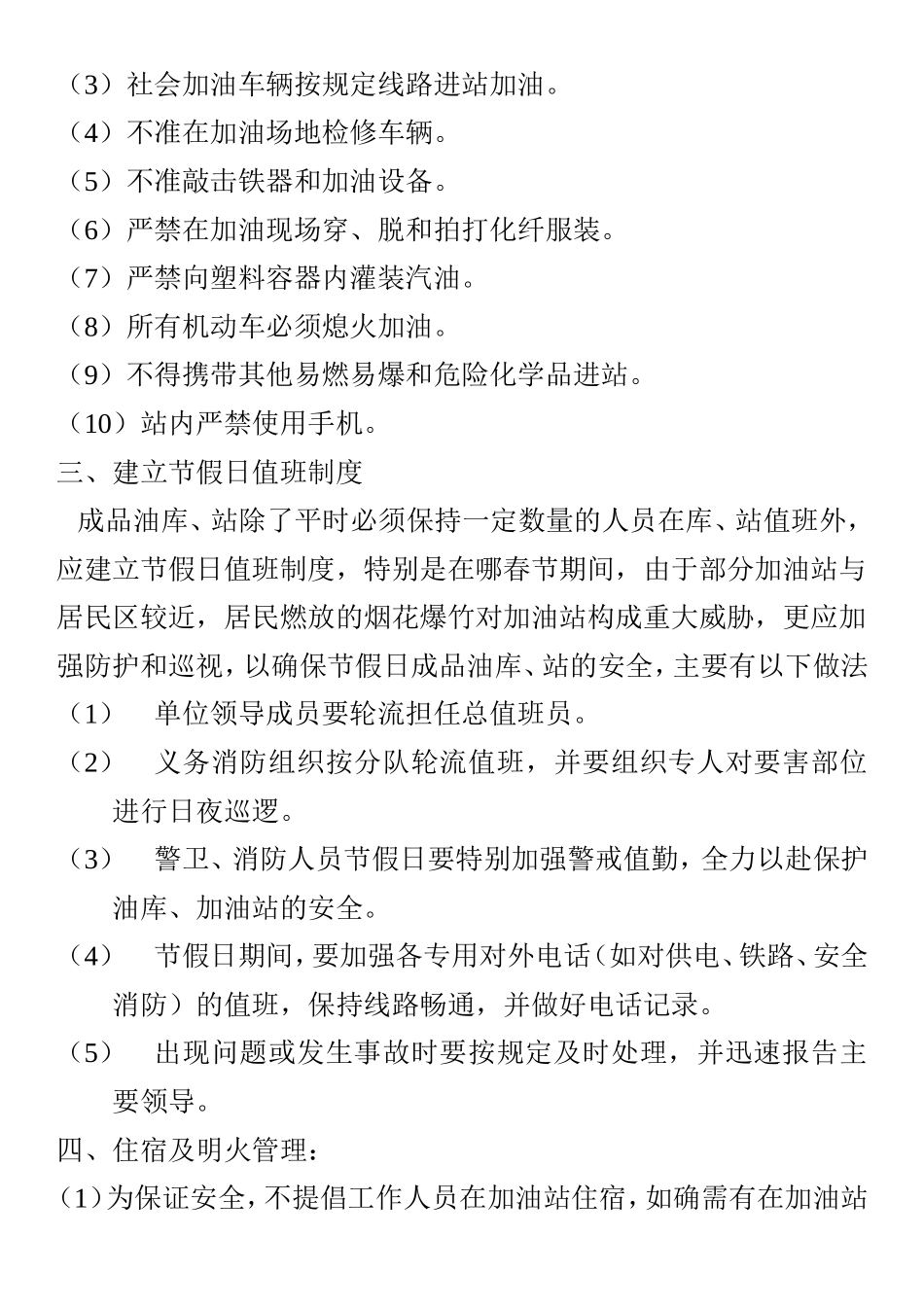 成品油经营单位的安全管理要求_第2页