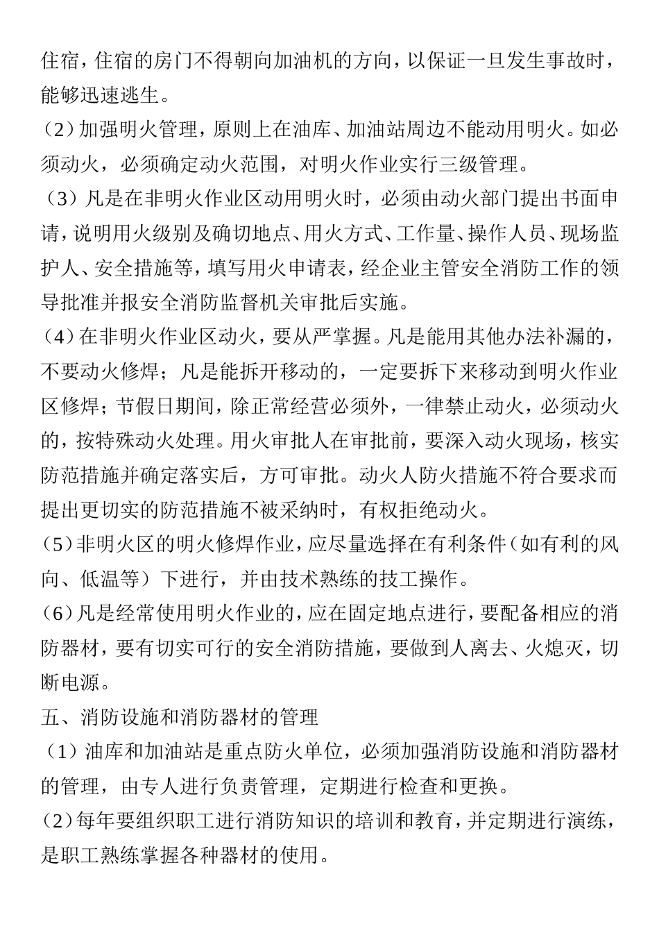 成品油经营单位的安全管理要求_第3页
