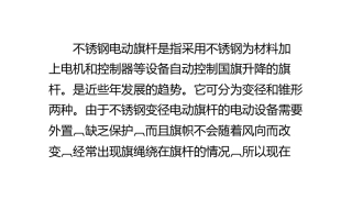 不锈钢电动旗杆制作方法