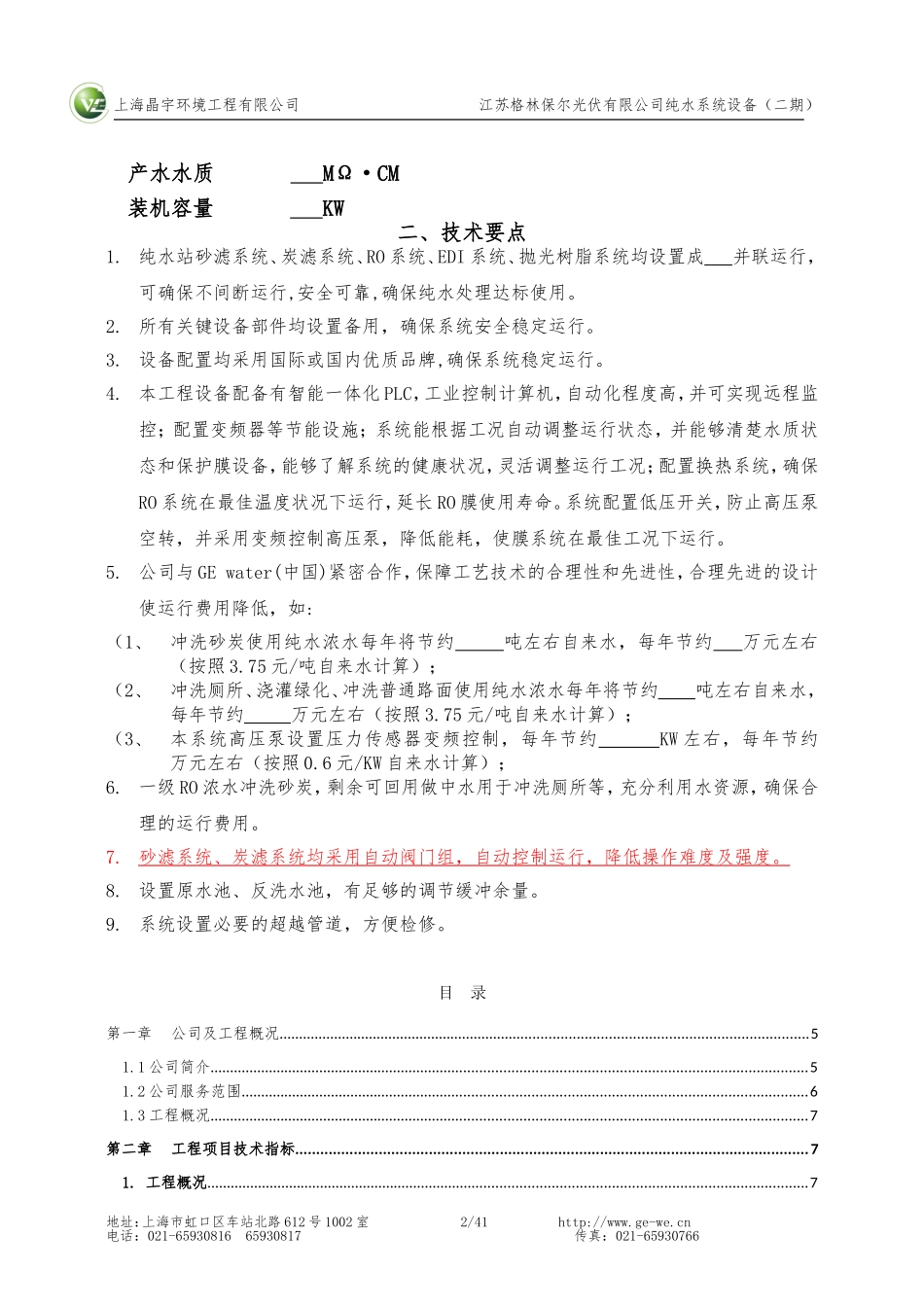 纯水技术方案_第2页