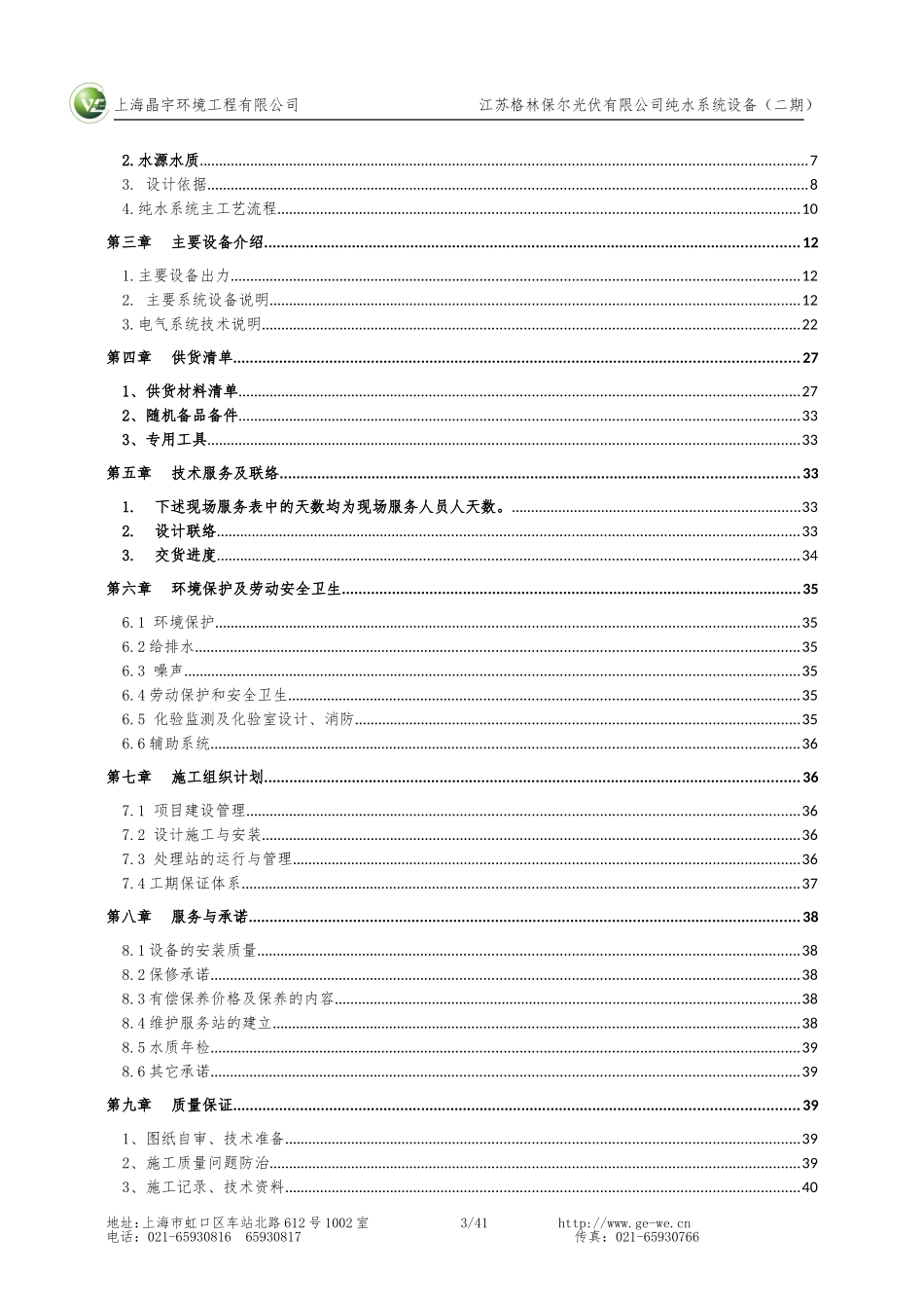 纯水技术方案_第3页
