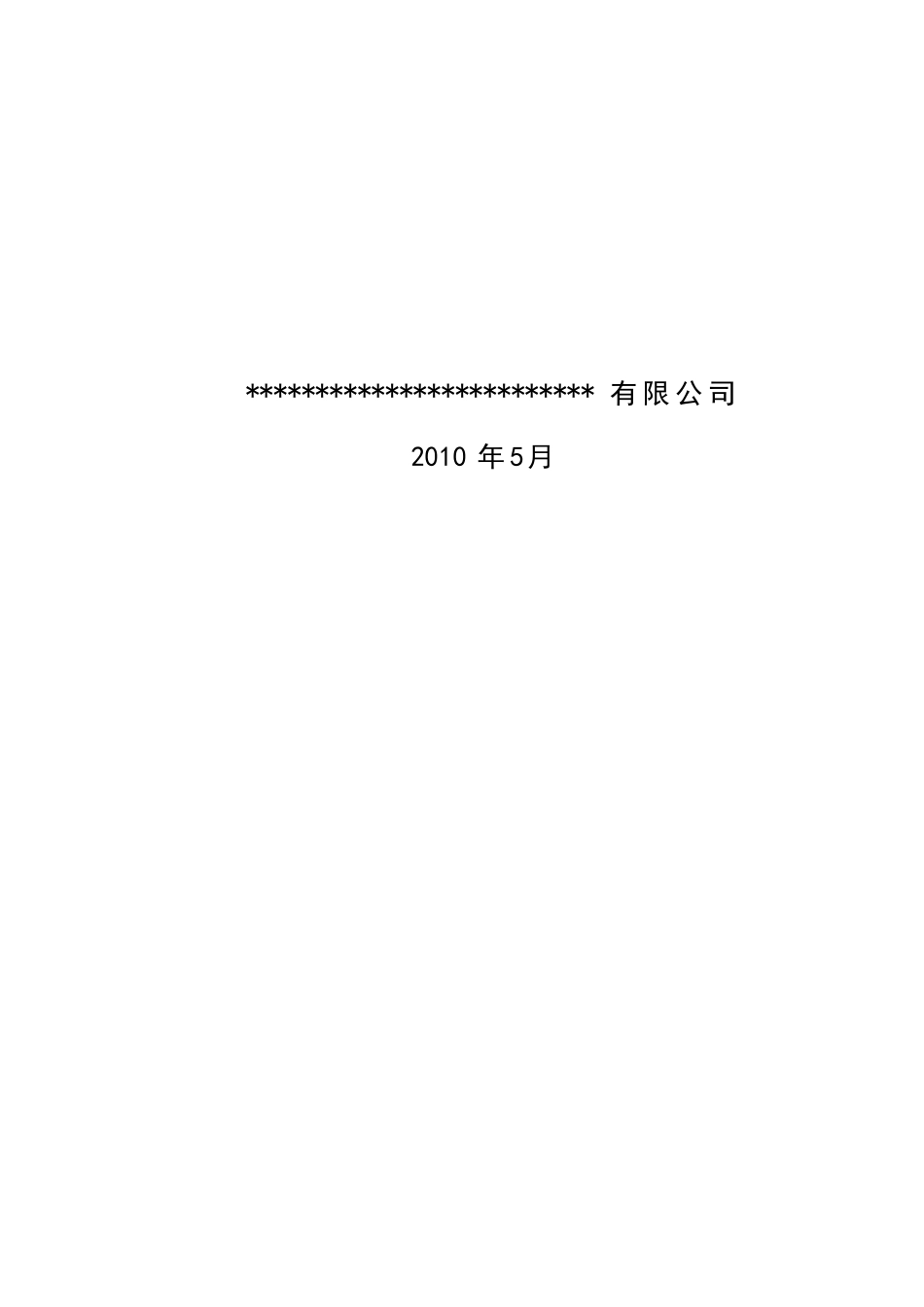 地源热泵系统施工组织设计_第2页