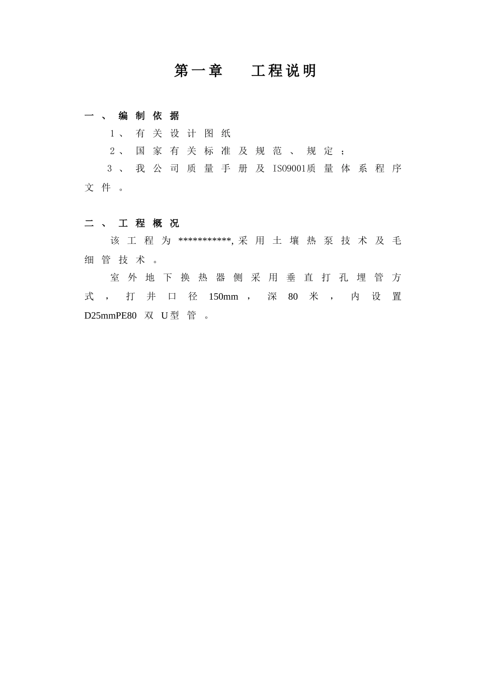 地源热泵系统施工组织设计_第3页