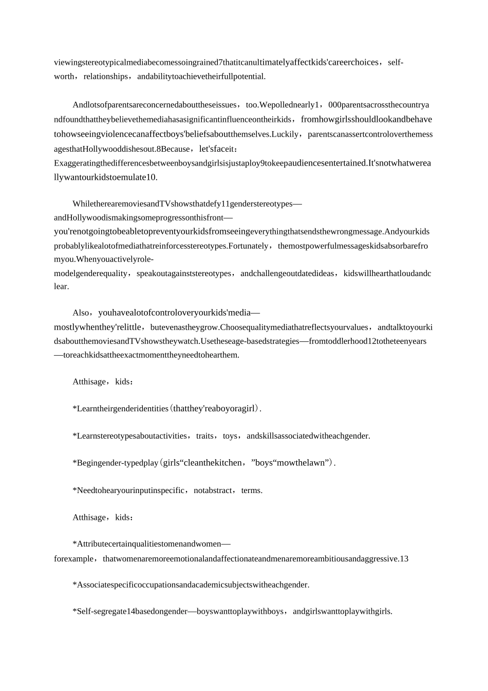 性别成见正在误导孩子_第3页