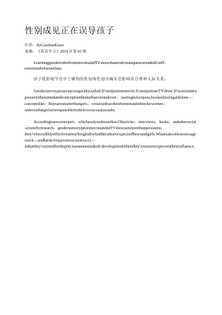 性别成见正在误导孩子