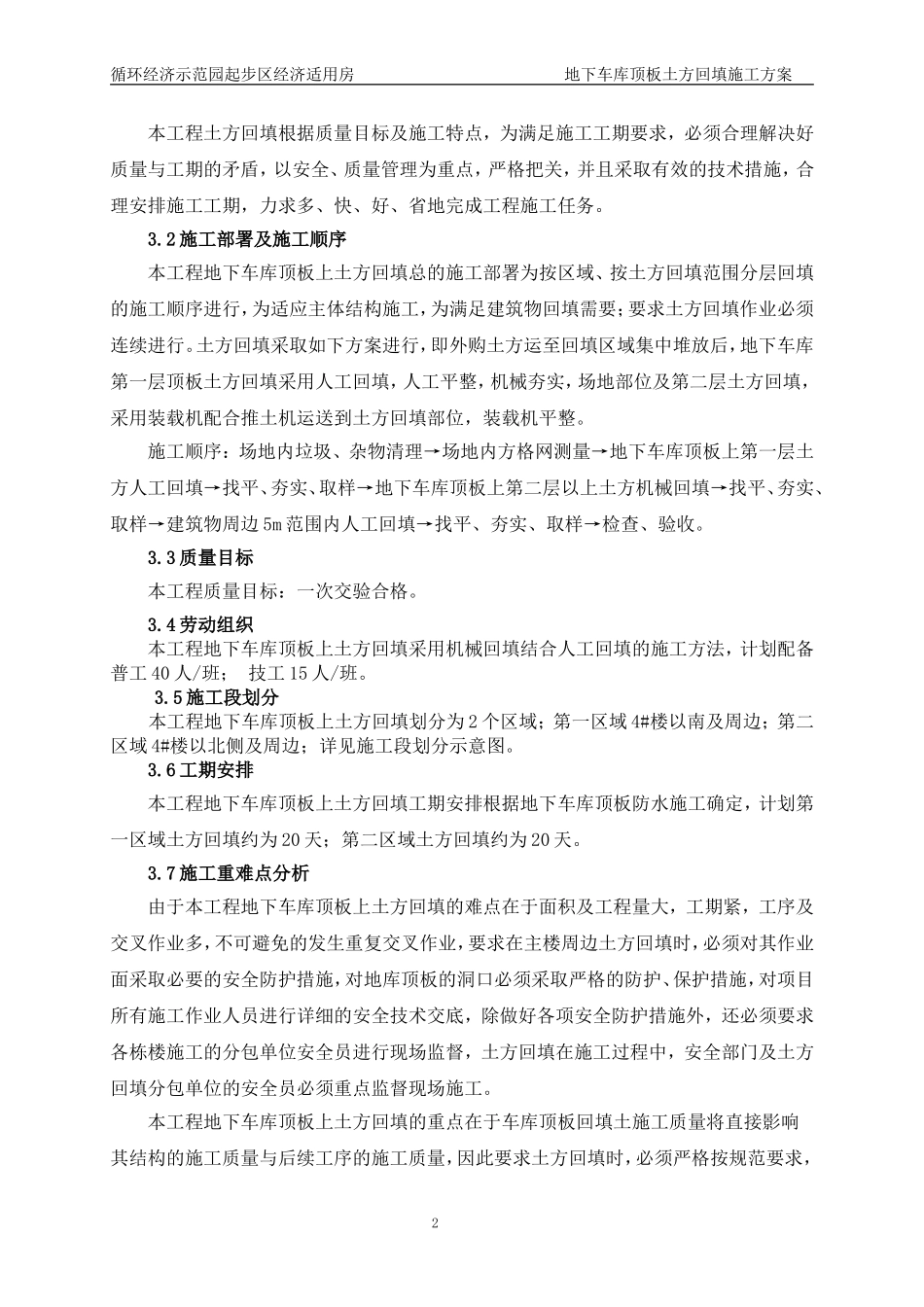地下车库顶板土方回填施工方案[1].3,8_第3页