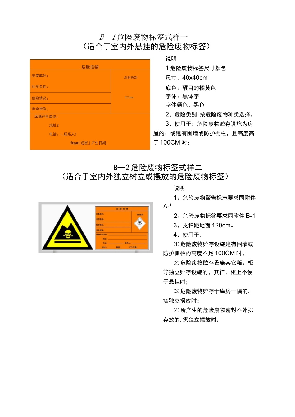 危险废物标志牌(标准图样)_第2页