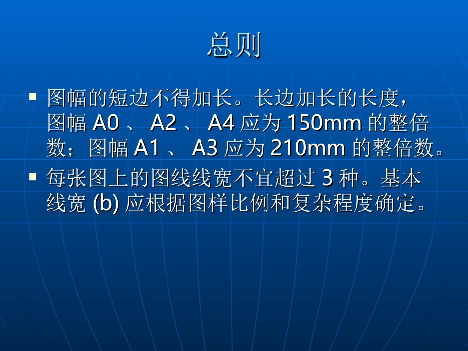 道路制图标准_第3页