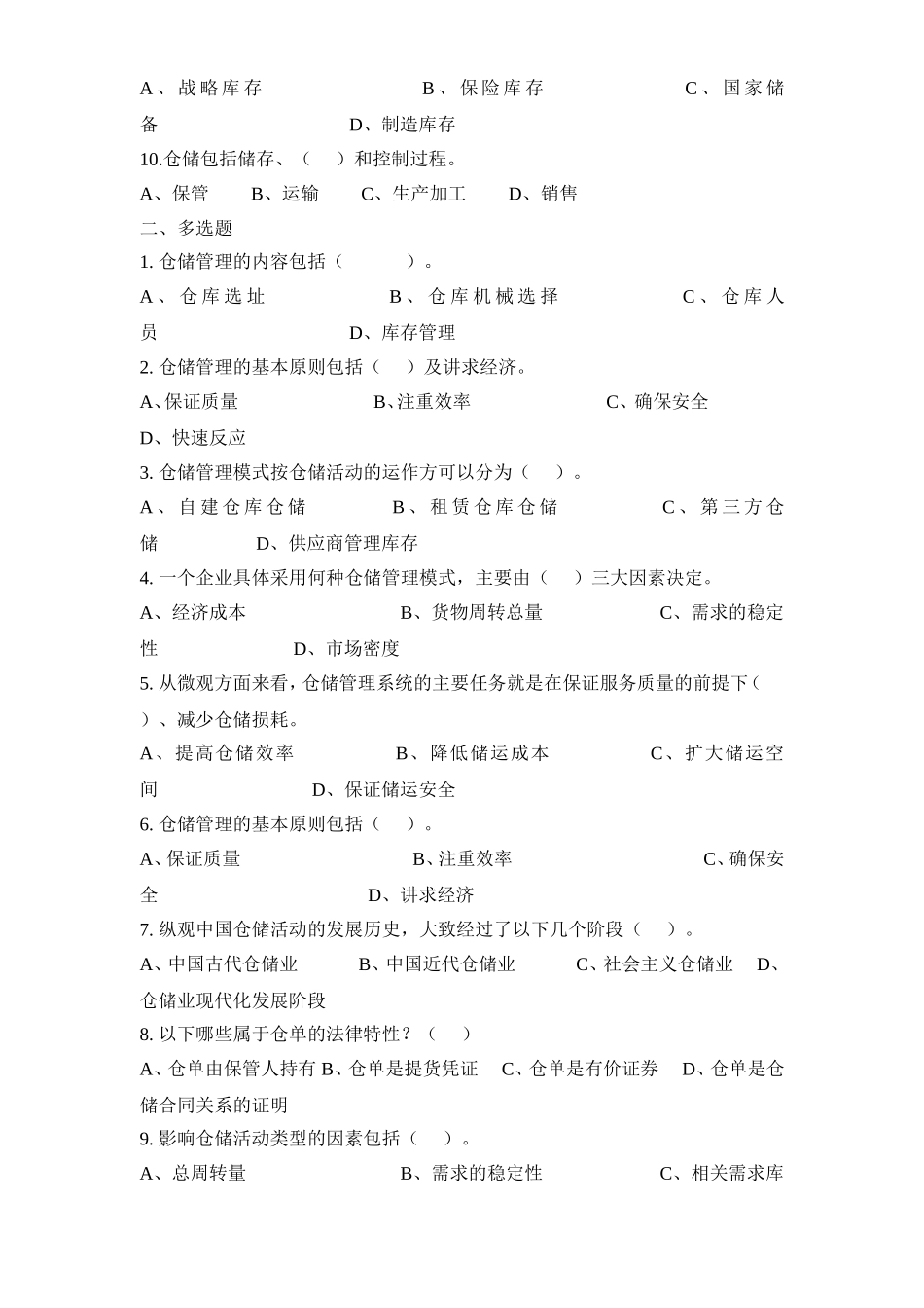 仓储单元习题及答案_第2页