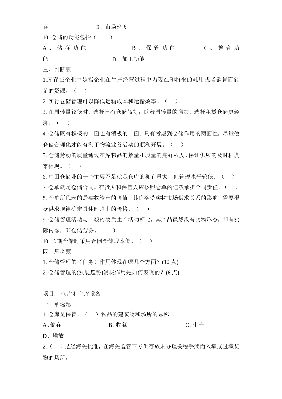 仓储单元习题及答案_第3页