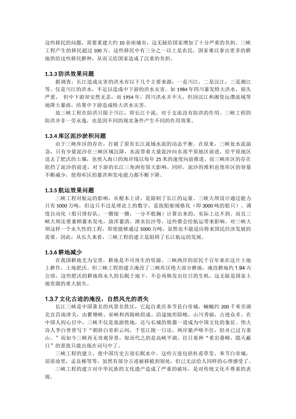 从三峡工程看大型水电站的利与弊_第3页