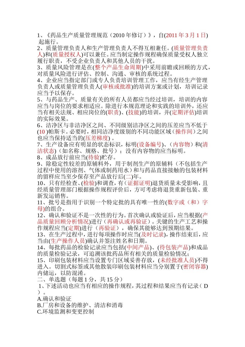 GMP试题及答案_第1页