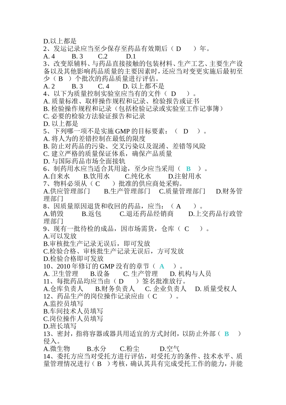 GMP试题及答案_第2页