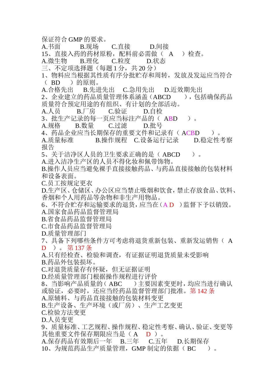 GMP试题及答案_第3页