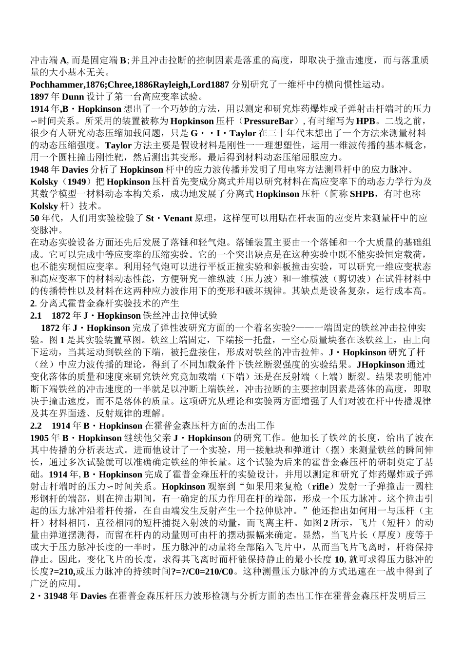 霍普金森杆实验技术经验简介_第2页