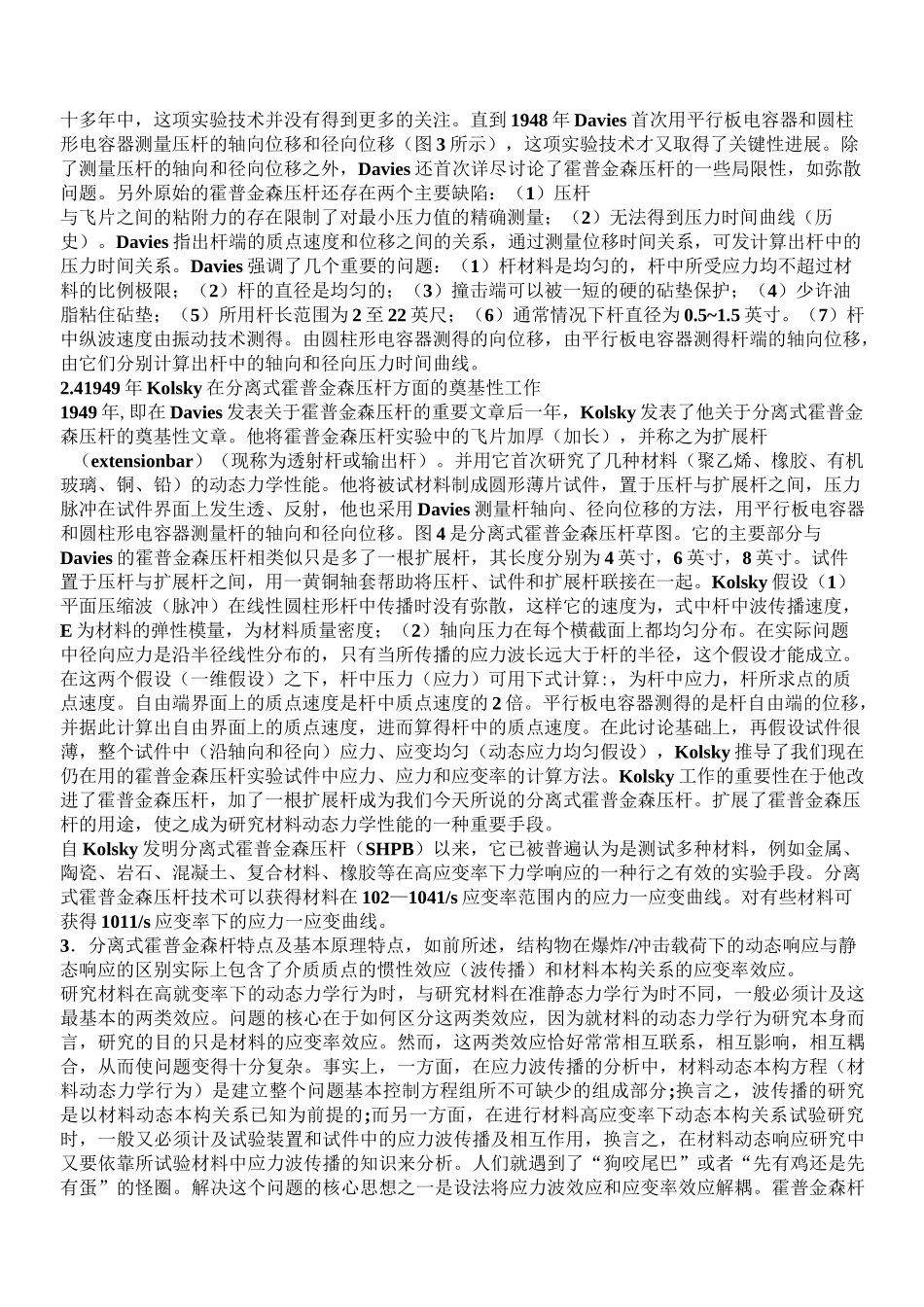 霍普金森杆实验技术经验简介_第3页