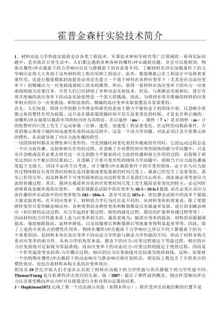 霍普金森杆实验技术经验简介