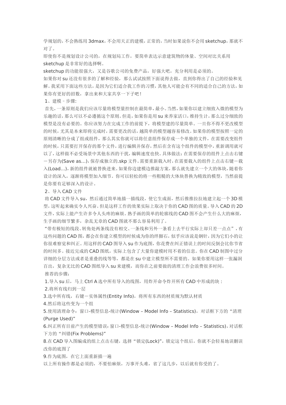 SU使用技巧_第1页