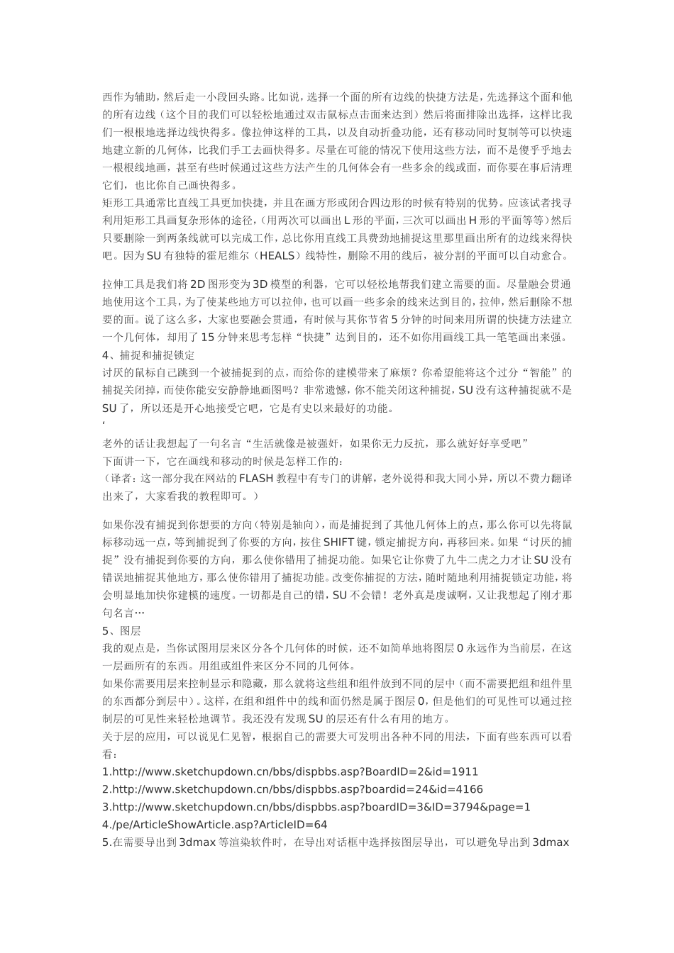 SU使用技巧_第3页