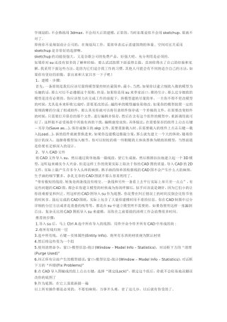SU使用技巧