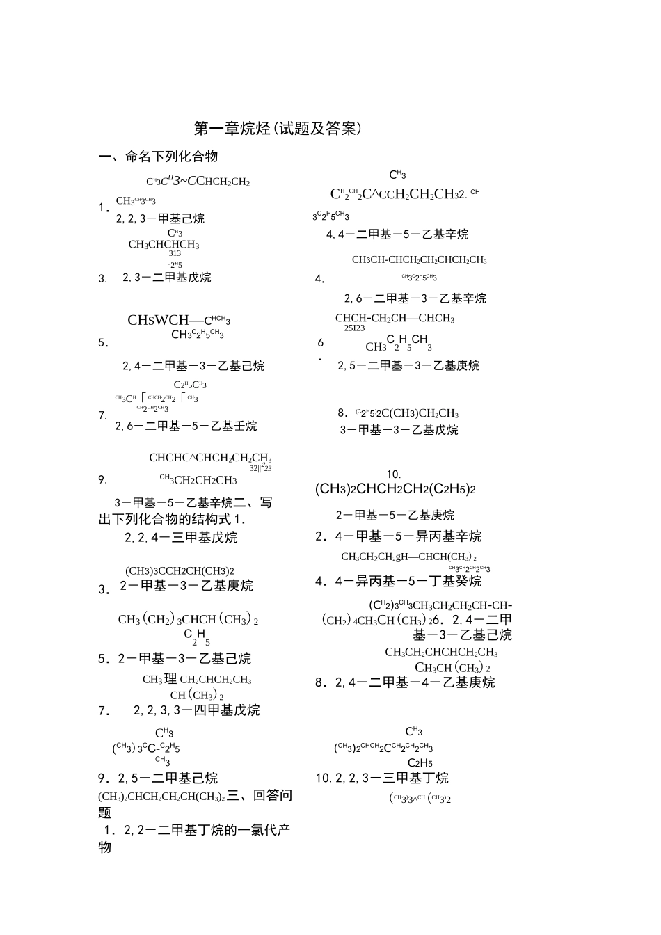 有机化学试题题库_第1页