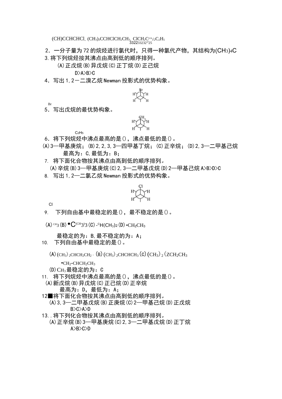 有机化学试题题库_第2页