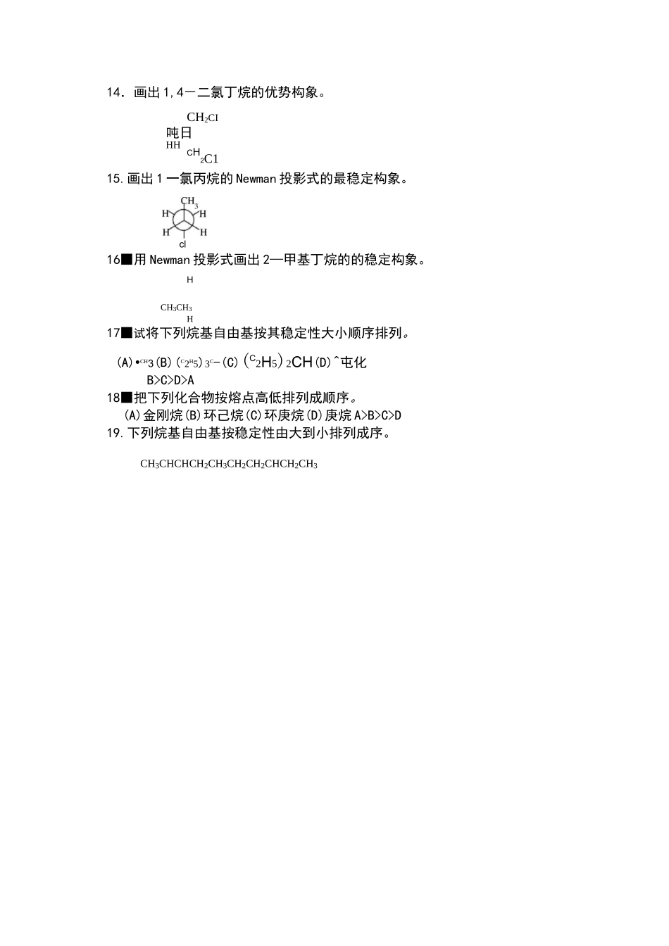 有机化学试题题库_第3页